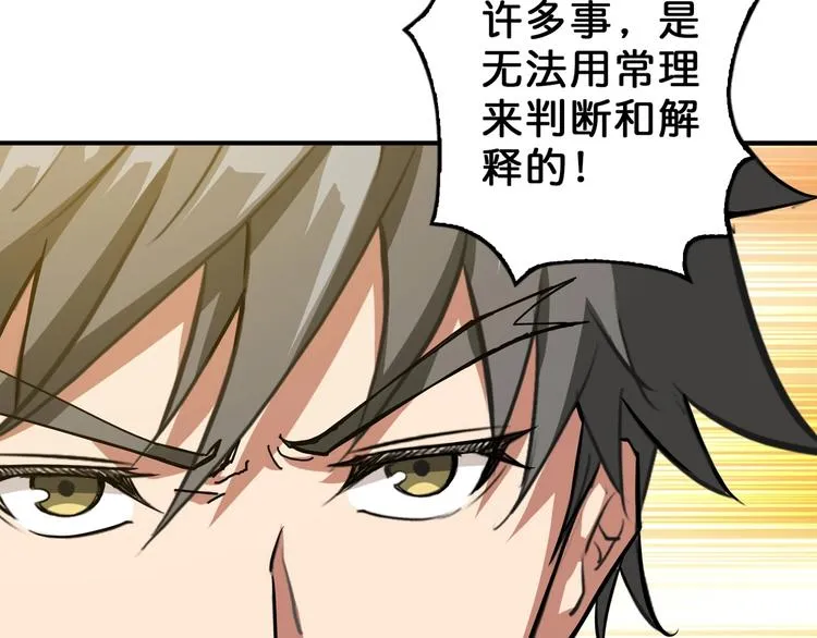第56话 男人间的信任！ 第21页