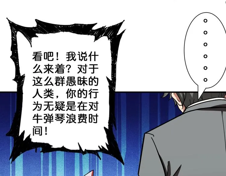 第56话 男人间的信任！ 第25页