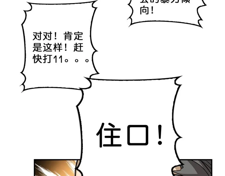 第56话 男人间的信任！ 第27页