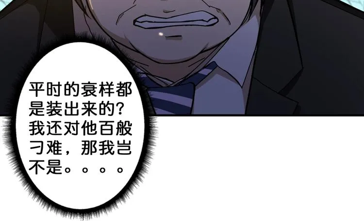 第56话 男人间的信任！ 第30页