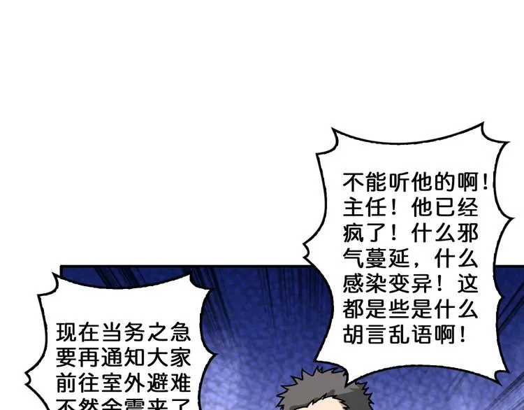 第56话 男人间的信任！ 第45页