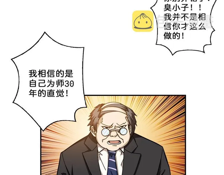 第56话 男人间的信任！ 第61页