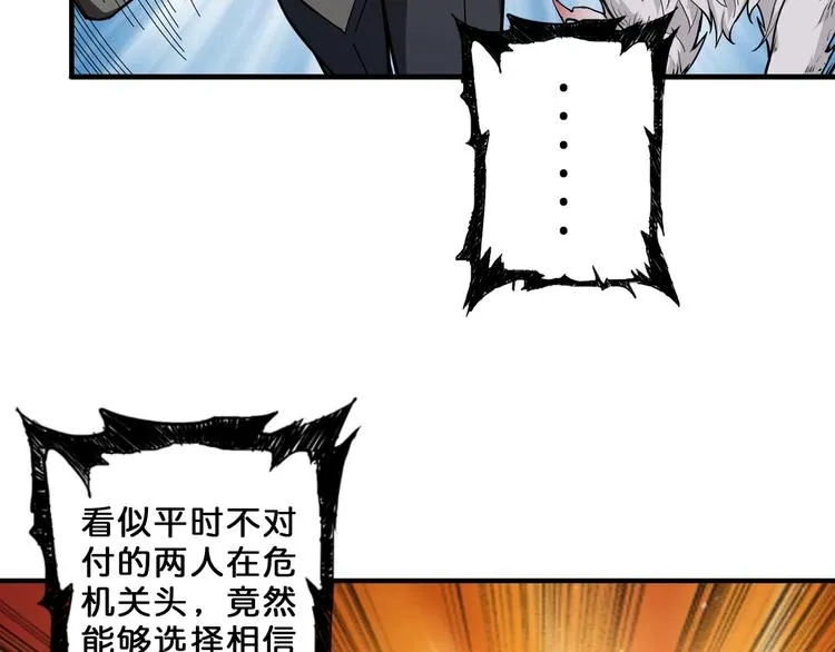 第56话 男人间的信任！ 第66页