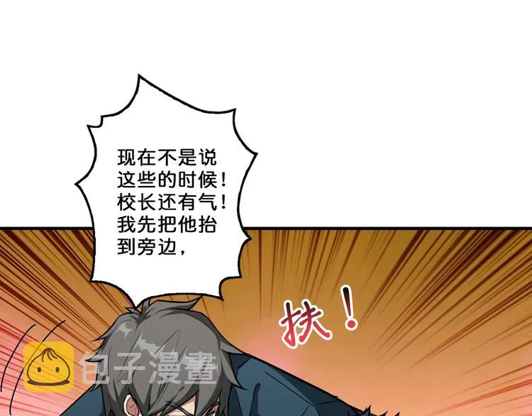 第56话 男人间的信任！ 第85页
