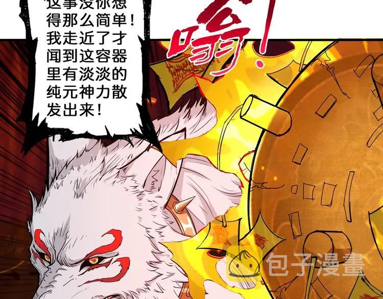 第56话 男人间的信任！ 第87页