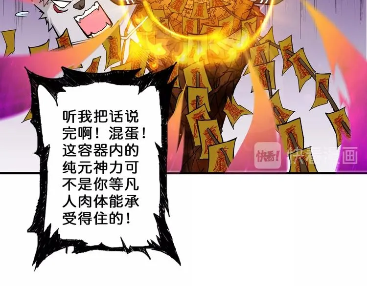 第56话 男人间的信任！ 第90页