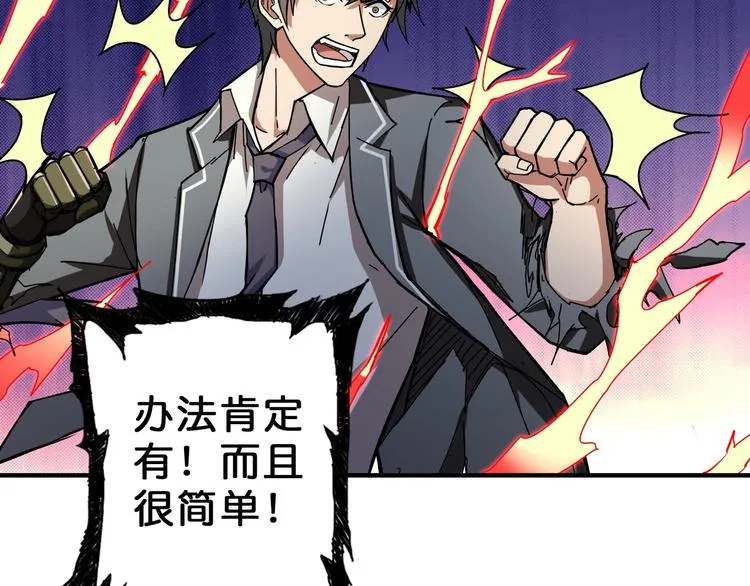 第56话 男人间的信任！ 第103页