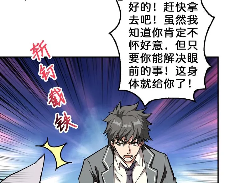 第56话 男人间的信任！ 第106页