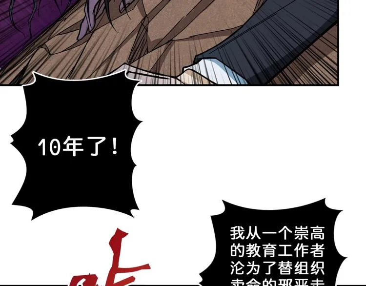 第57话 对抗 第38页
