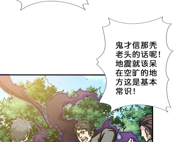 第57话 对抗 第74页