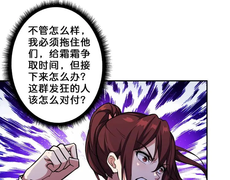 第58话 联手 第25页