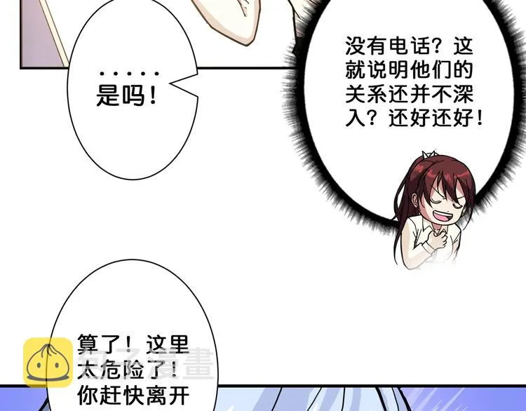 第58话 联手 第50页