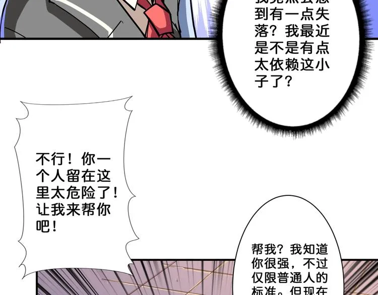第58话 联手 第52页