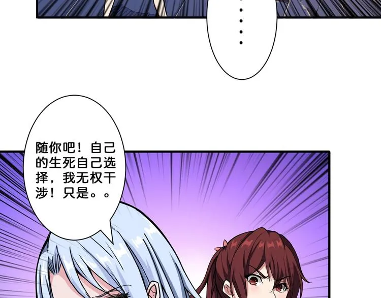 第58话 联手 第54页