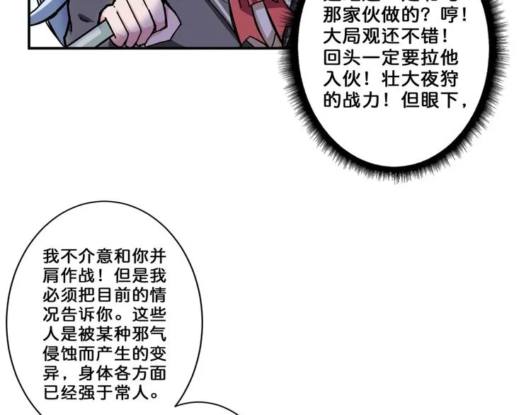 第58话 联手 第59页