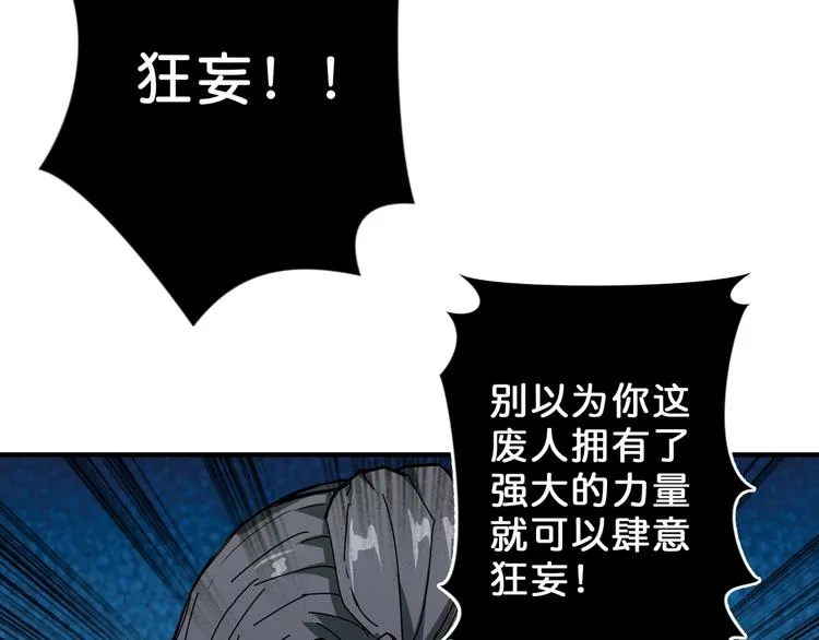 第58话 联手 第77页