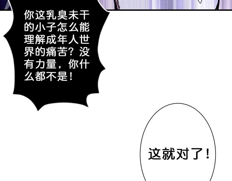 第58话 联手 第90页