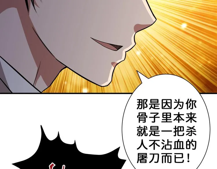 第58话 联手 第92页