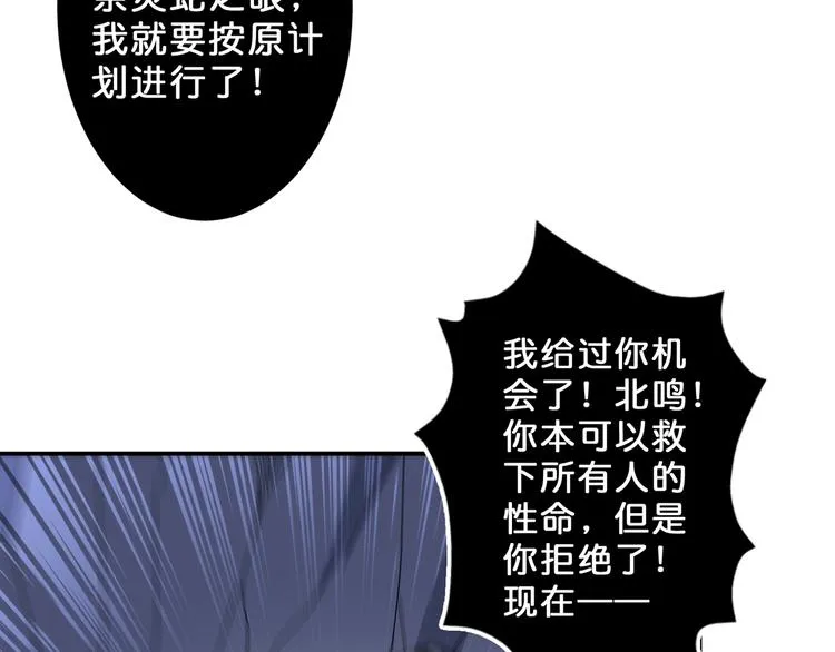 第59话 炎神 第27页