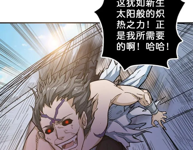 第59话 炎神 第80页