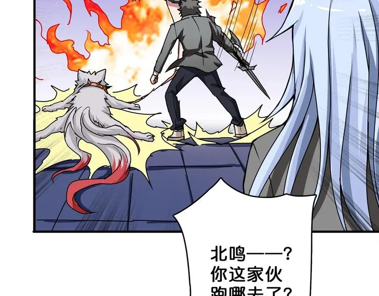 第59话 炎神 第87页
