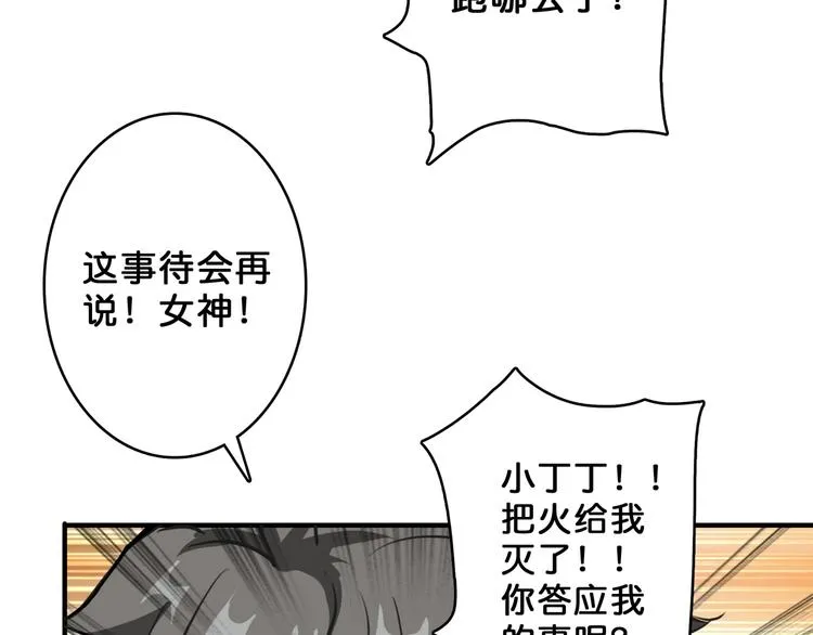 第59话 炎神 第88页