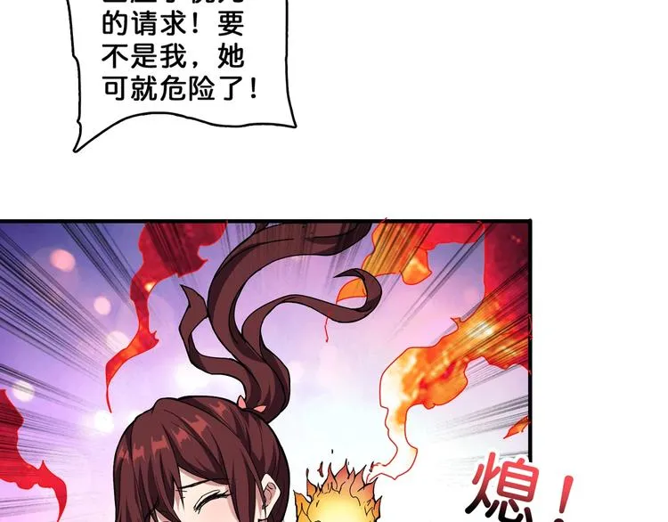 第59话 炎神 第90页