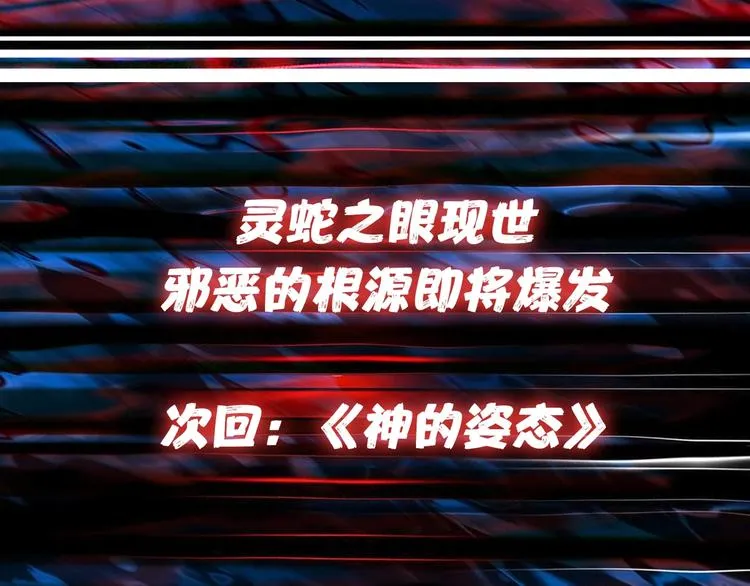 第59话 炎神 第105页