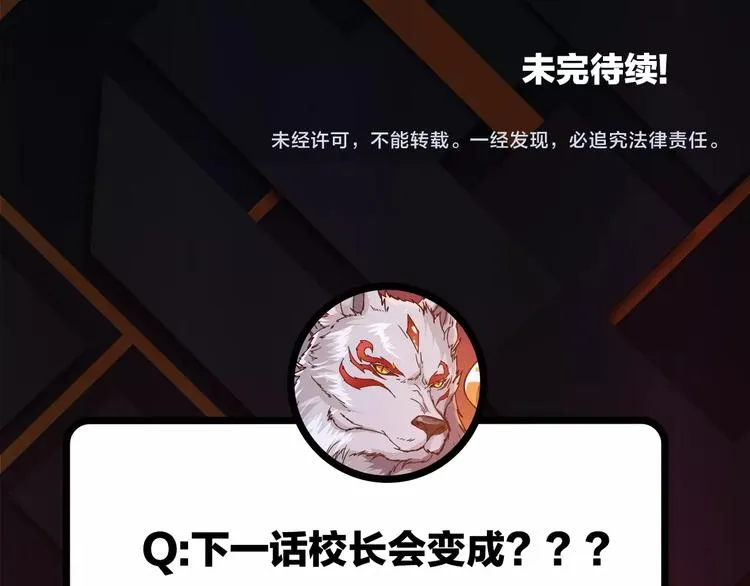 第59话 炎神 第108页