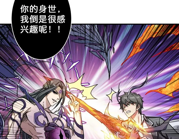 第60话 你的身世 第74页