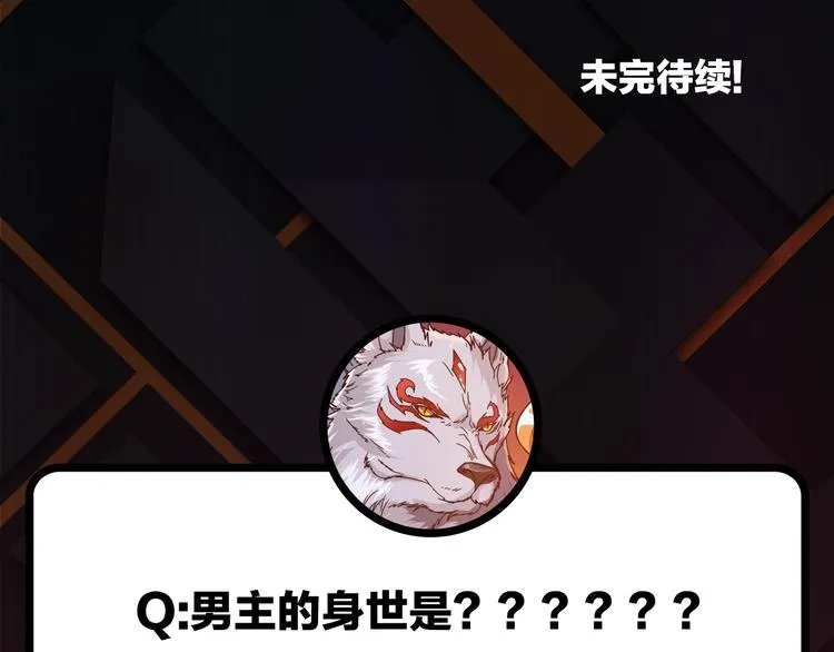 第60话 你的身世 第78页
