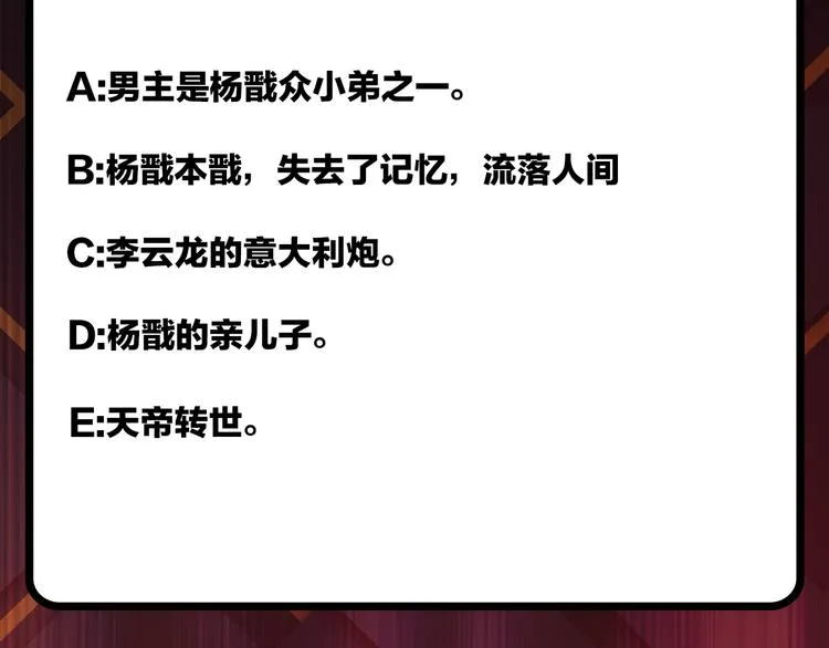 第60话 你的身世 第79页