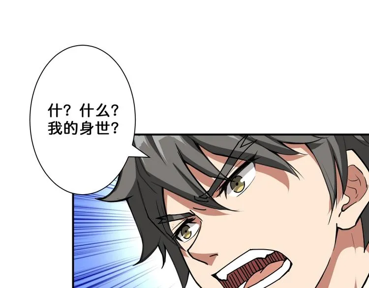 第61回 净天轮回——起点！ 第4页