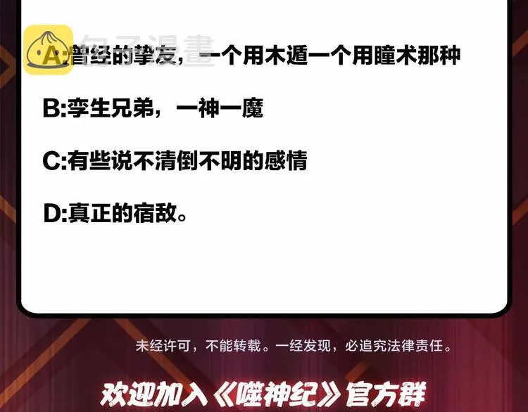 第61回 净天轮回——起点！ 第111页