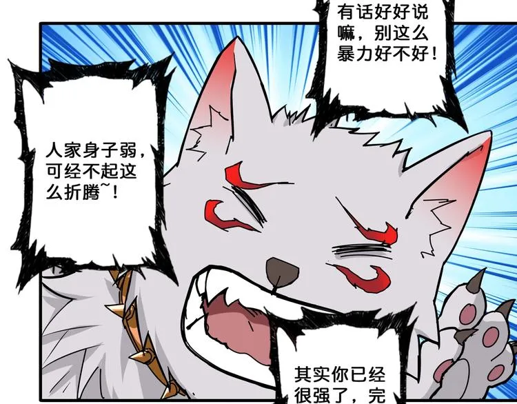 第62话 黑化 第84页