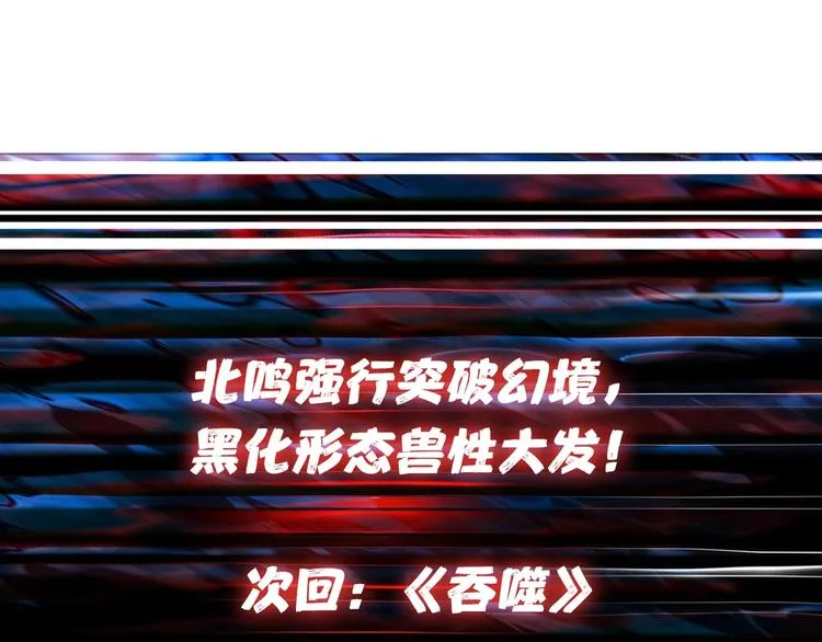 第62话 黑化 第101页