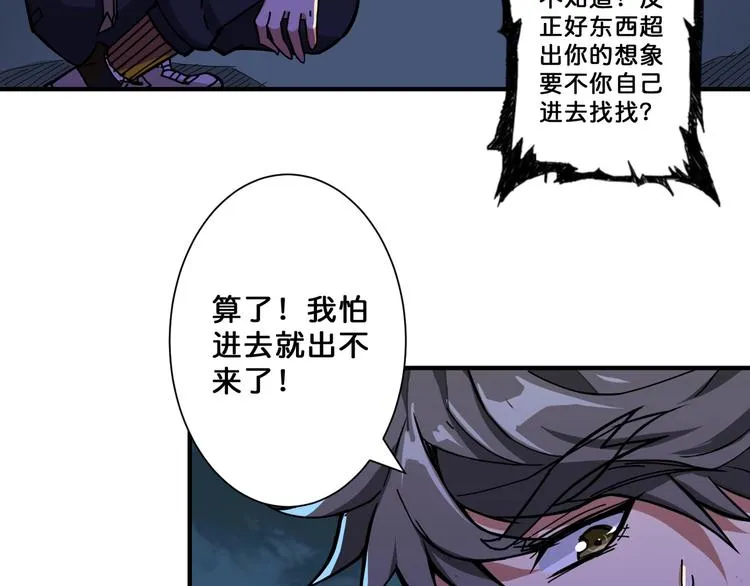 第65话 女神的邀请*2 第21页
