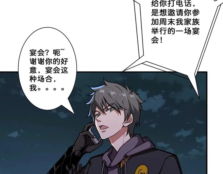 第65话 女神的邀请*2 第48页