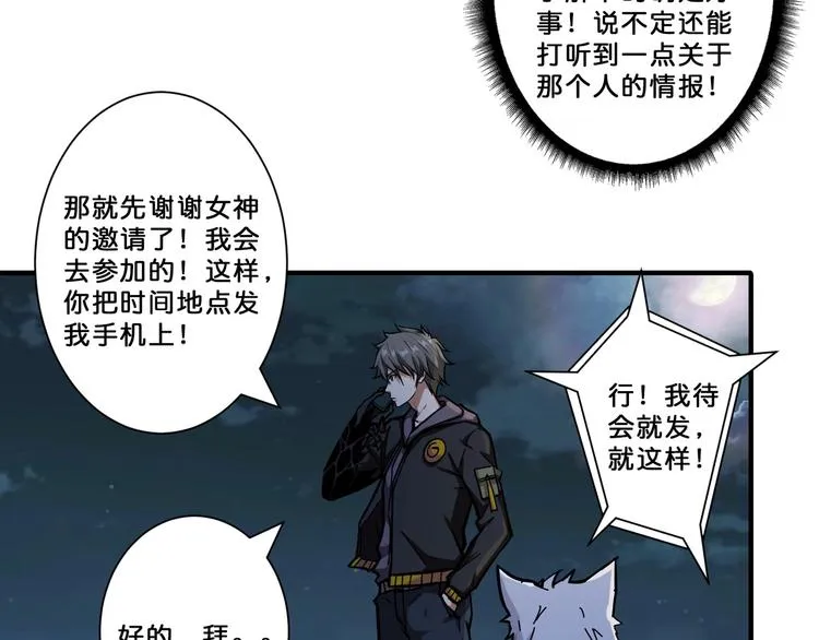 第65话 女神的邀请*2 第51页
