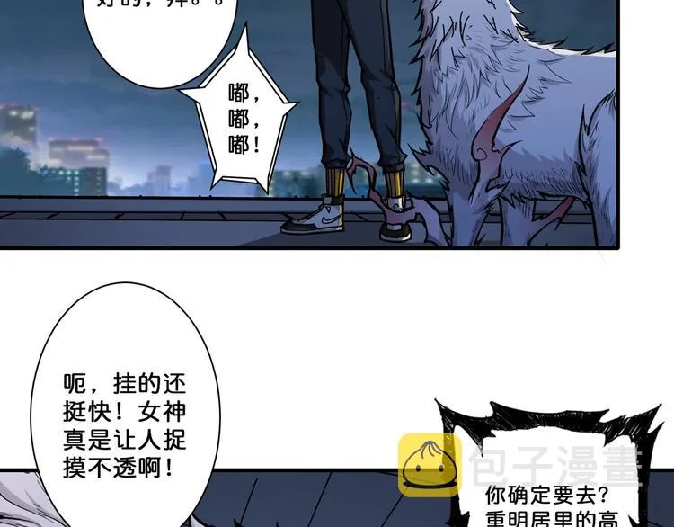 第65话 女神的邀请*2 第52页