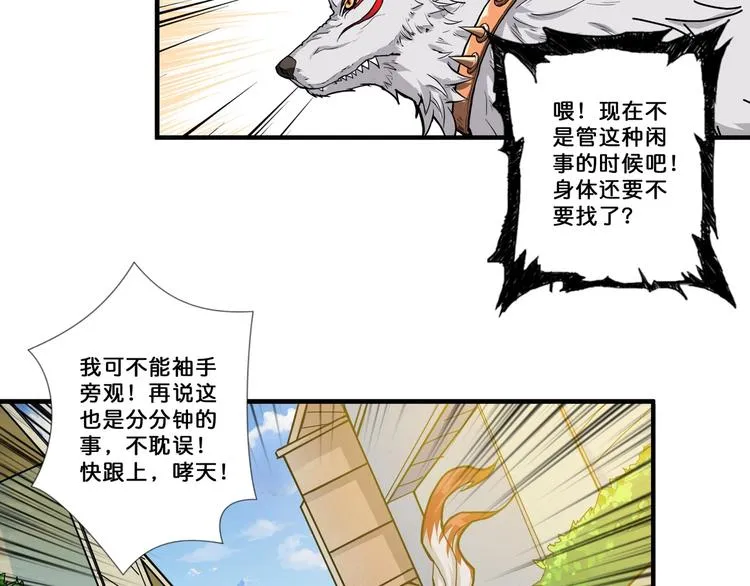 第65话 女神的邀请*2 第73页