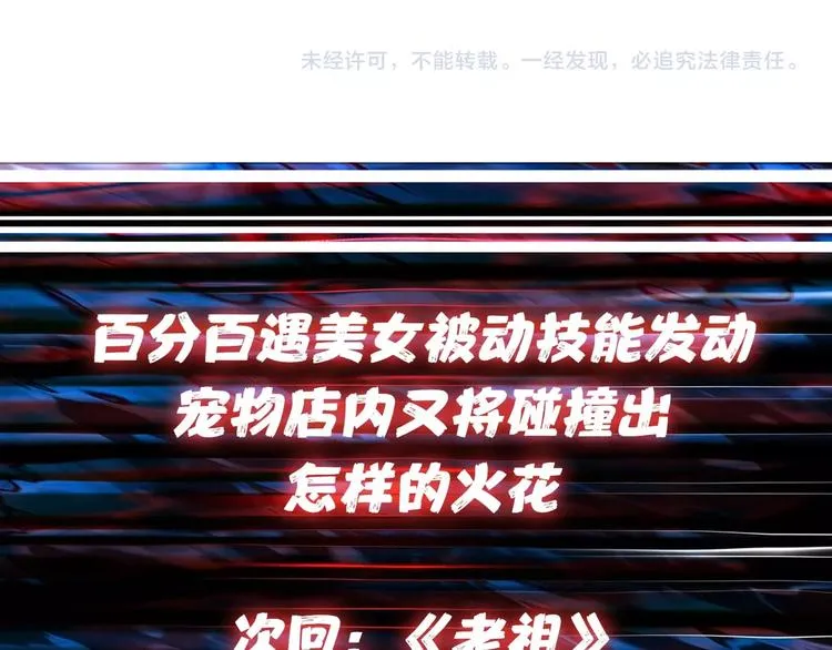 第65话 女神的邀请*2 第82页