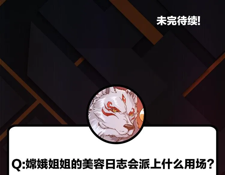 第65话 女神的邀请*2 第84页