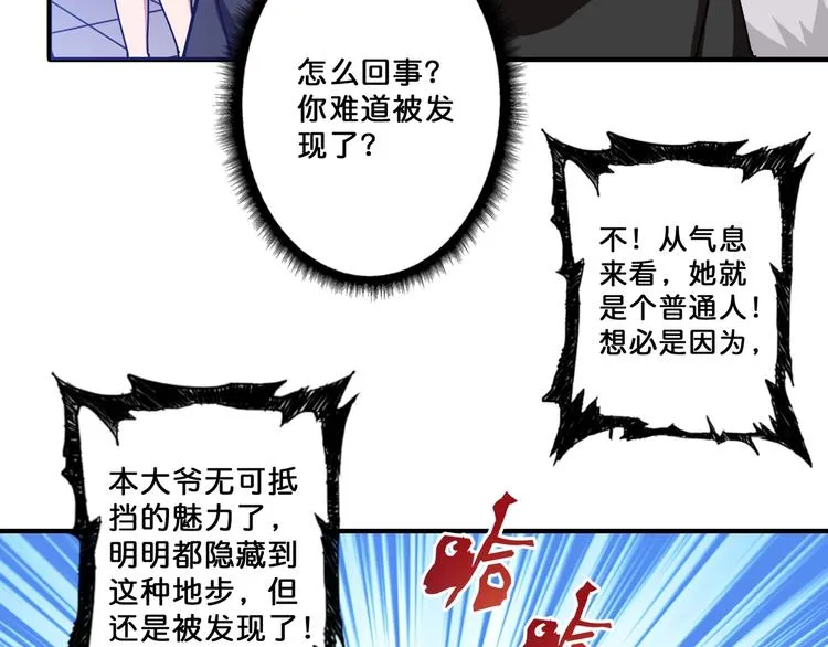 第66话 老祖 第18页