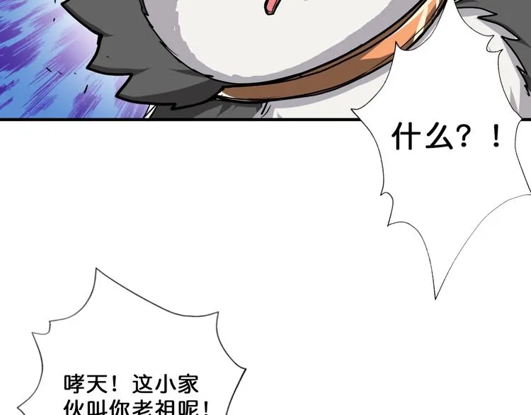 第66话 老祖 第46页