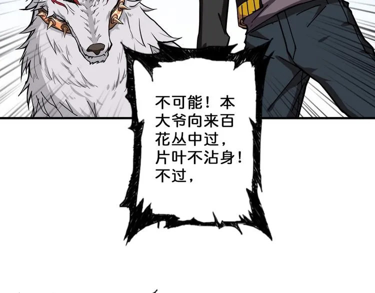 第66话 老祖 第48页