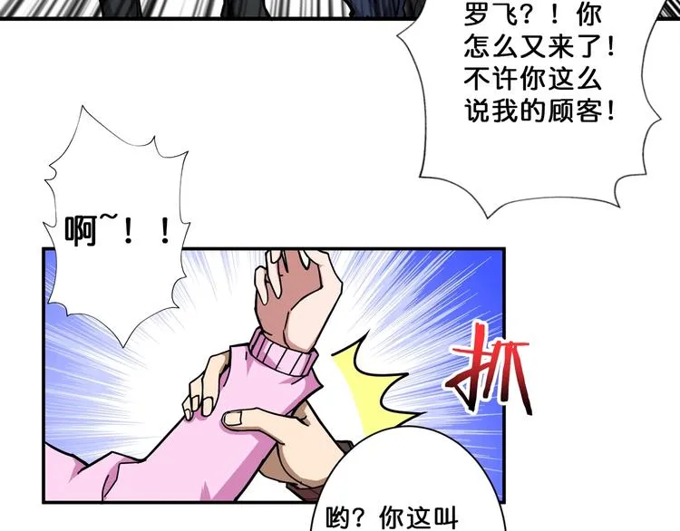 第66话 老祖 第75页