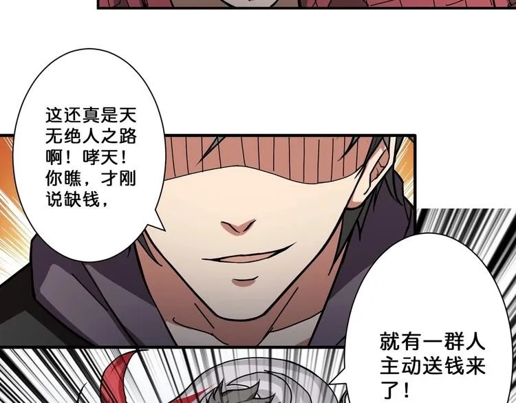 第66话 老祖 第79页