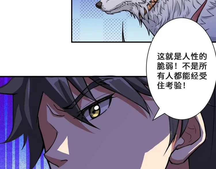 第68话 重生 第28页