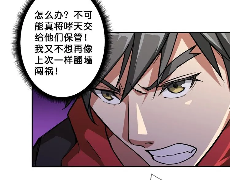 第69话 左右逢源 第6页